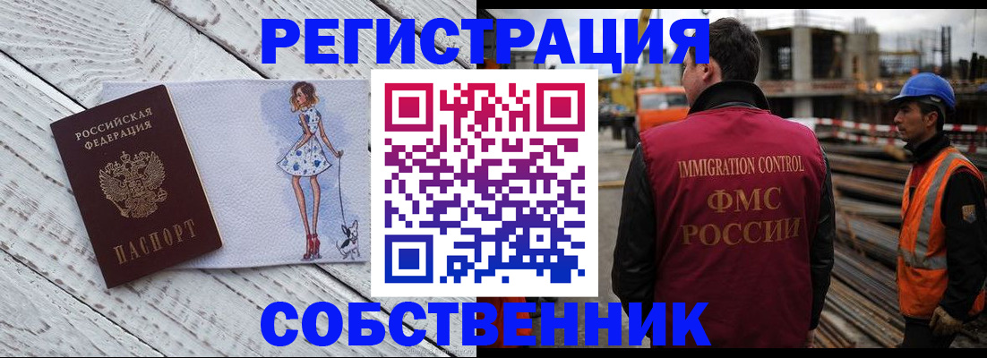 прописка от собственника в Абдулино