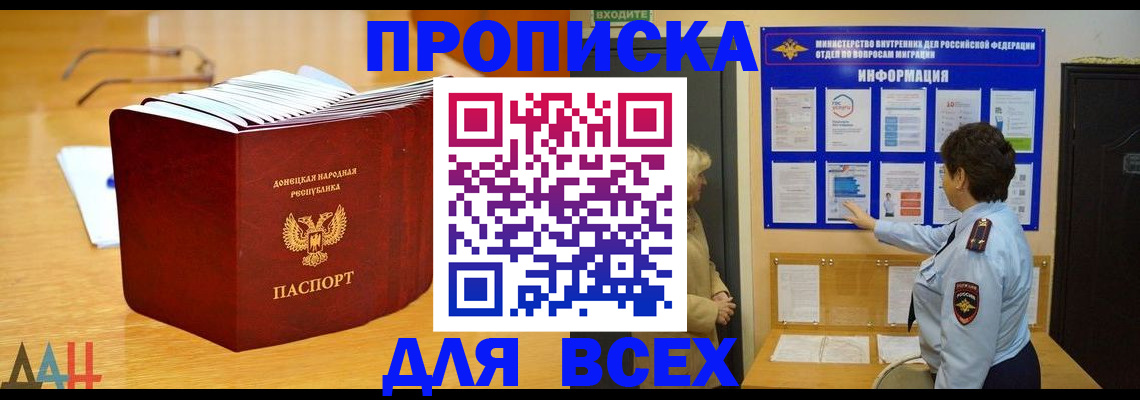 временная регистрация купить в Абдулино